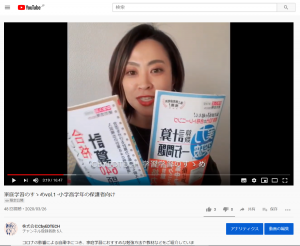 【家庭学習のすゝめ!!】 YouTubeで、おウチで役立つ勉強法をご紹介
